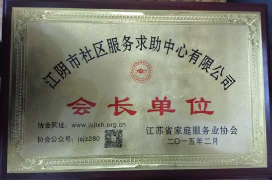會(huì)長(cháng)單位