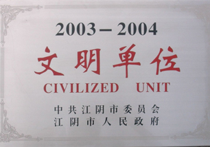 文(wén)明(míng)單位