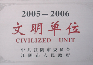 文(wén)明(míng)單位